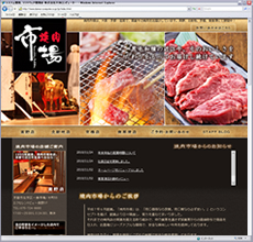 大阪・京都・滋賀で、国産牛の焼肉を提供されている、焼肉市場様
