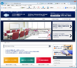 通訳スクールは、京都のイクサス通訳スクールへ